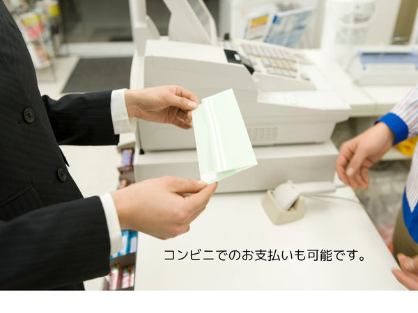 コンビニ払いもお選びいただけます。